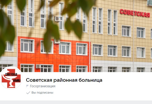 Советская районная больница объявляет очередной набор в ряды волонтеров-школьников «Советские интерны»..